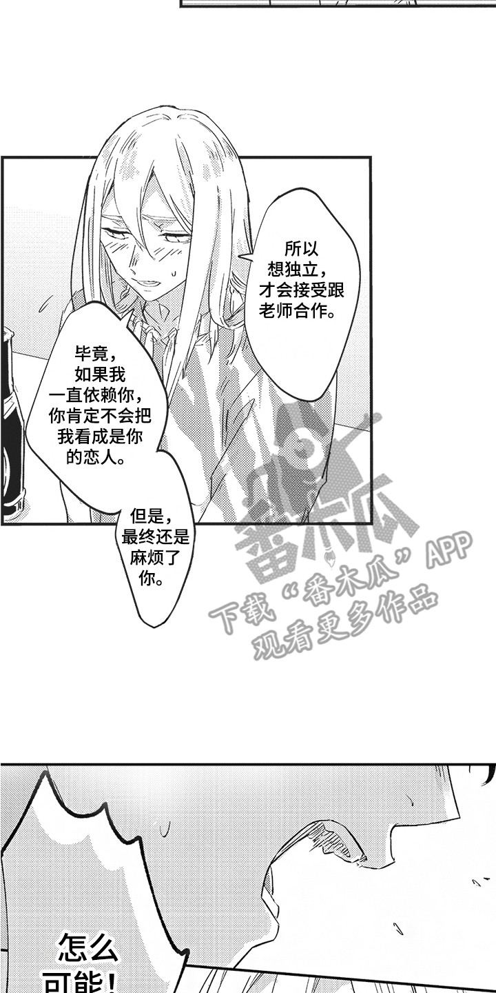 《舞之梦》漫画最新章节第19章：表白 免费下拉式在线观看章节第【18】张图片