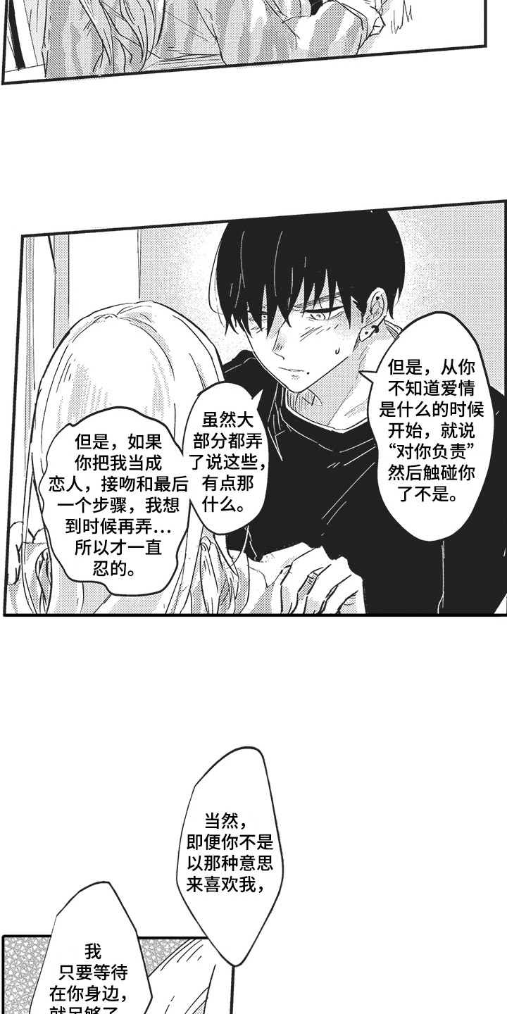 《舞之梦》漫画最新章节第19章：表白 免费下拉式在线观看章节第【16】张图片