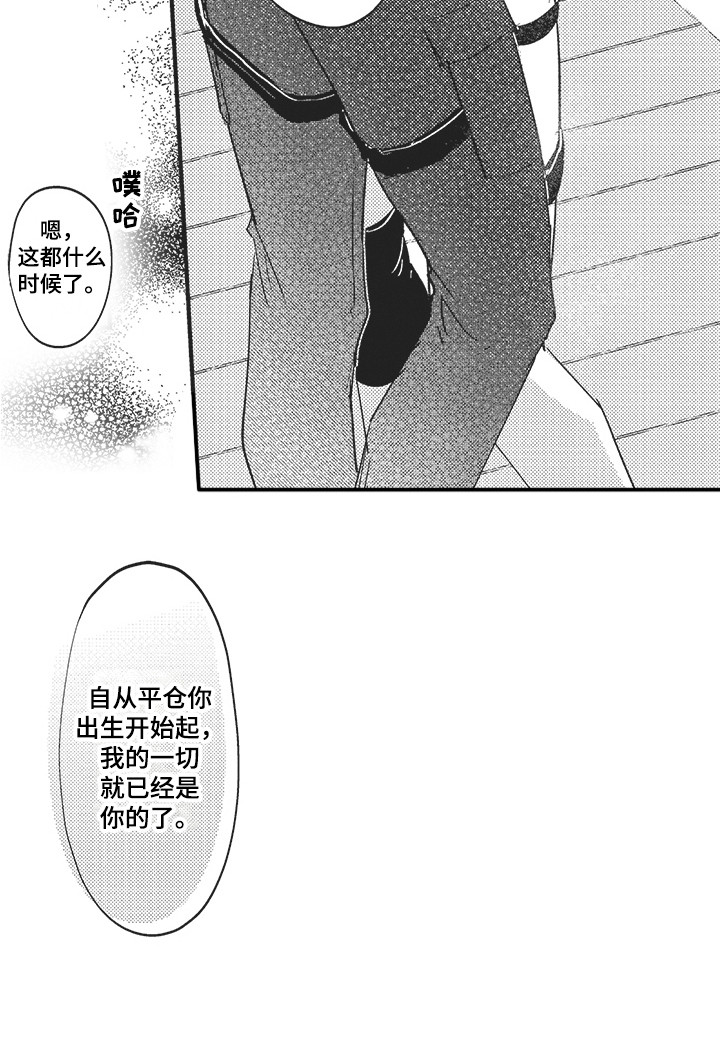 《舞之梦》漫画最新章节第19章：表白 免费下拉式在线观看章节第【1】张图片