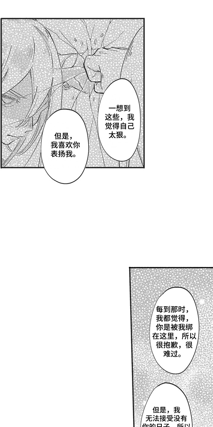 《舞之梦》漫画最新章节第19章：表白 免费下拉式在线观看章节第【8】张图片