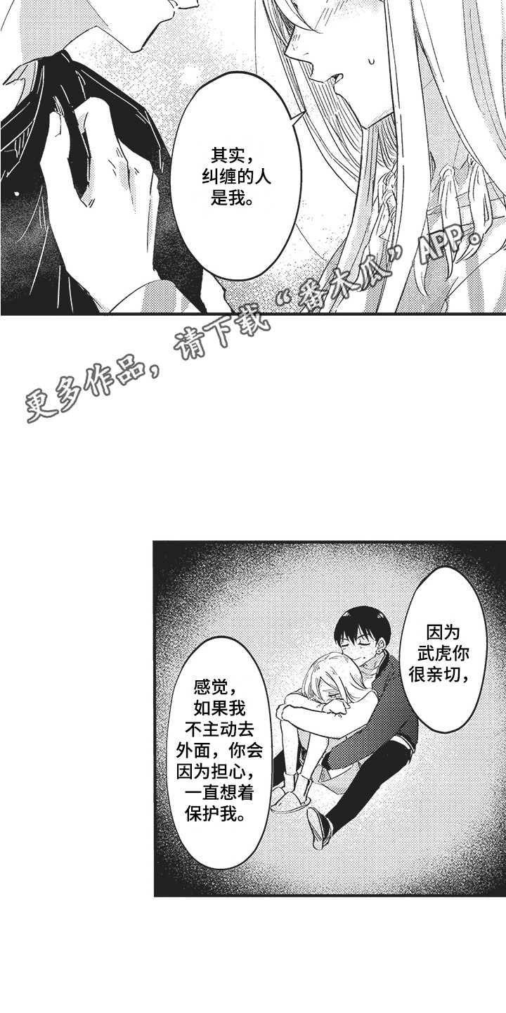 《舞之梦》漫画最新章节第19章：表白 免费下拉式在线观看章节第【9】张图片