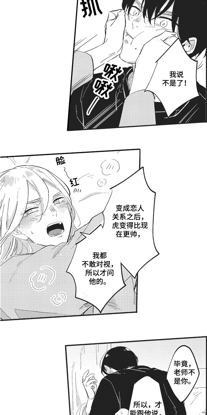 《舞之梦》漫画最新章节第24章：有点丢人 免费下拉式在线观看章节第【3】张图片