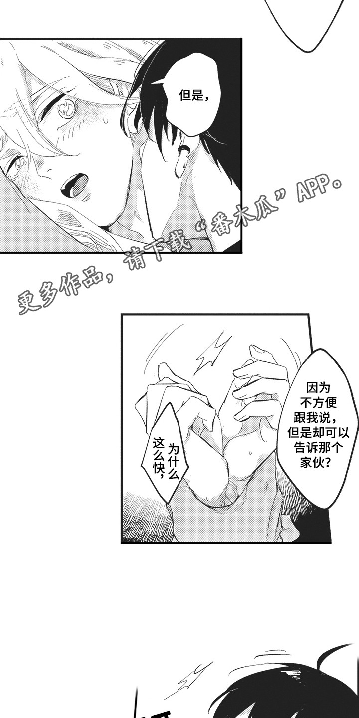 《舞之梦》漫画最新章节第24章：有点丢人 免费下拉式在线观看章节第【4】张图片