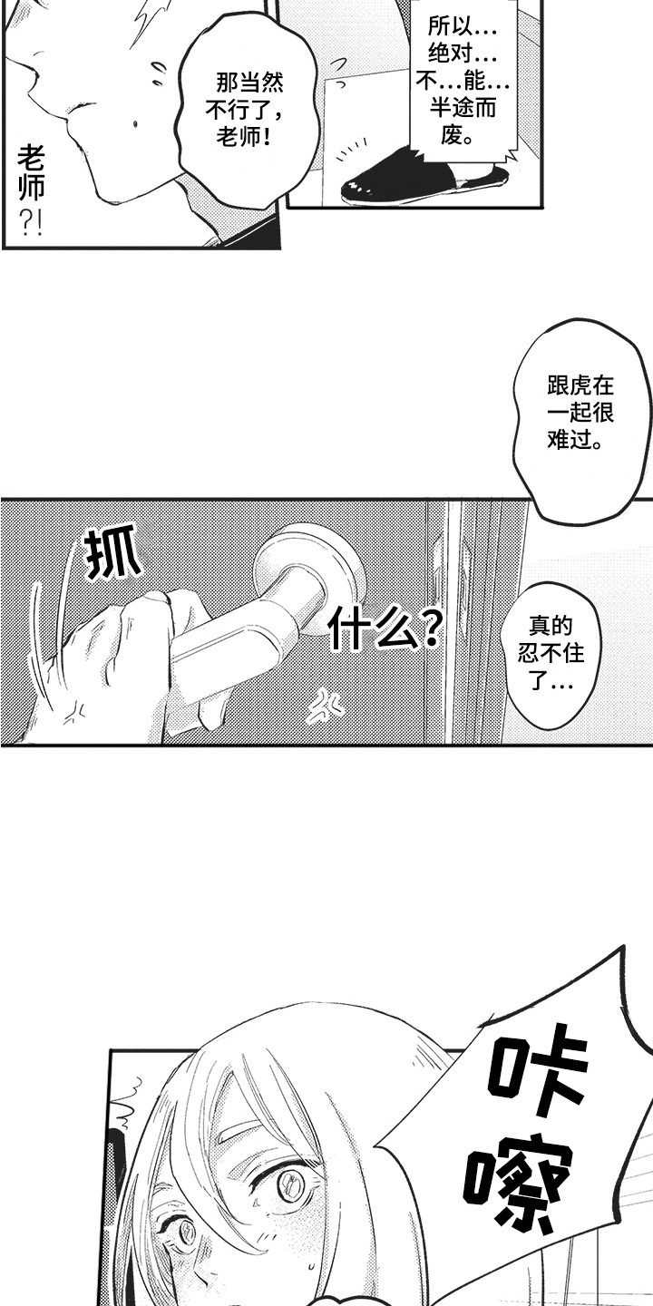 《舞之梦》漫画最新章节第24章：有点丢人 免费下拉式在线观看章节第【9】张图片