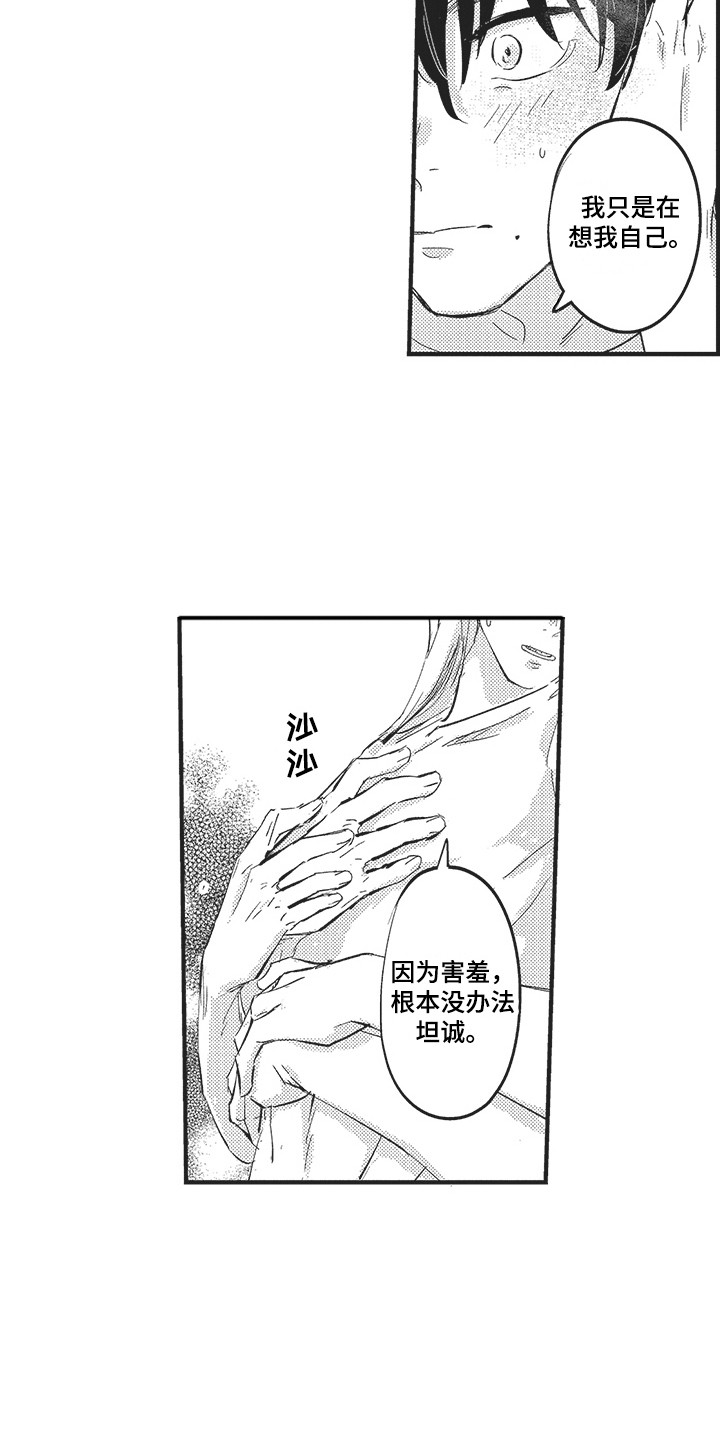 《舞之梦》漫画最新章节第25章：坦诚 免费下拉式在线观看章节第【6】张图片