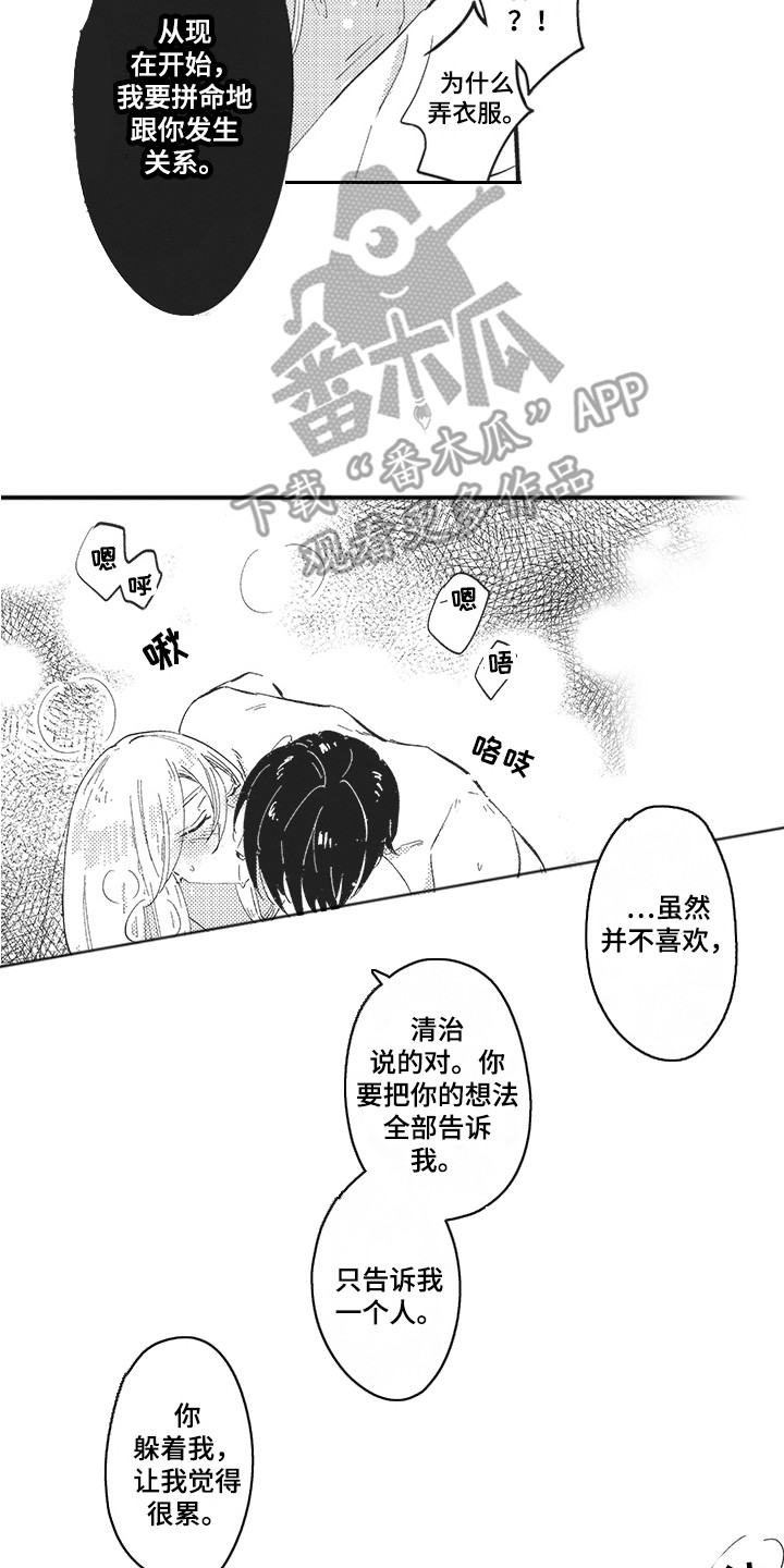 《舞之梦》漫画最新章节第25章：坦诚 免费下拉式在线观看章节第【13】张图片