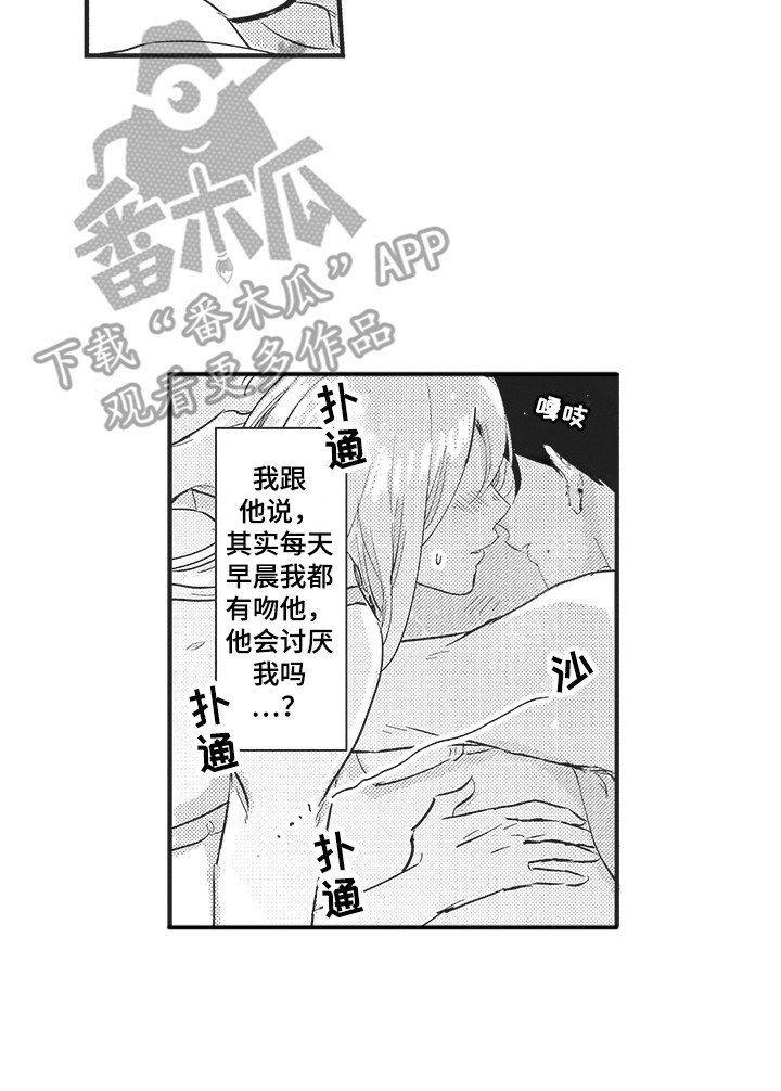 《舞之梦》漫画最新章节第25章：坦诚 免费下拉式在线观看章节第【1】张图片