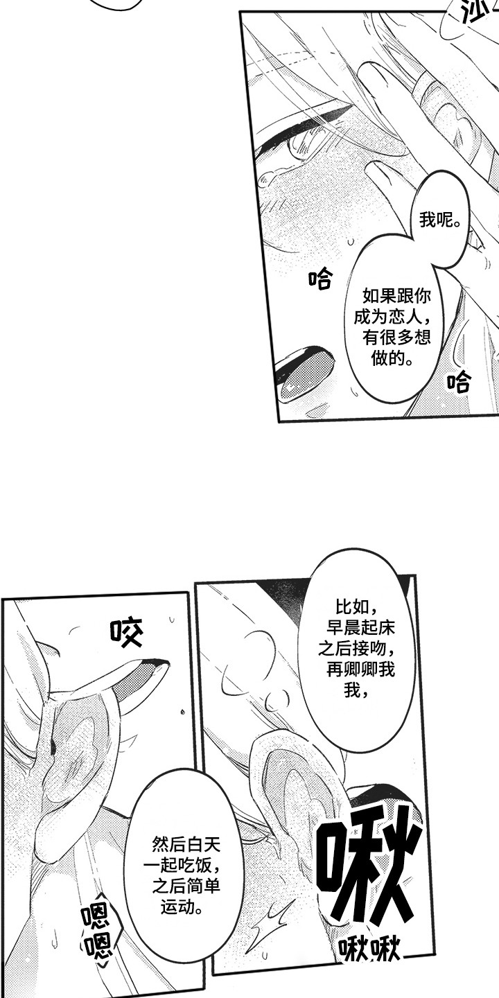 《舞之梦》漫画最新章节第25章：坦诚 免费下拉式在线观看章节第【12】张图片