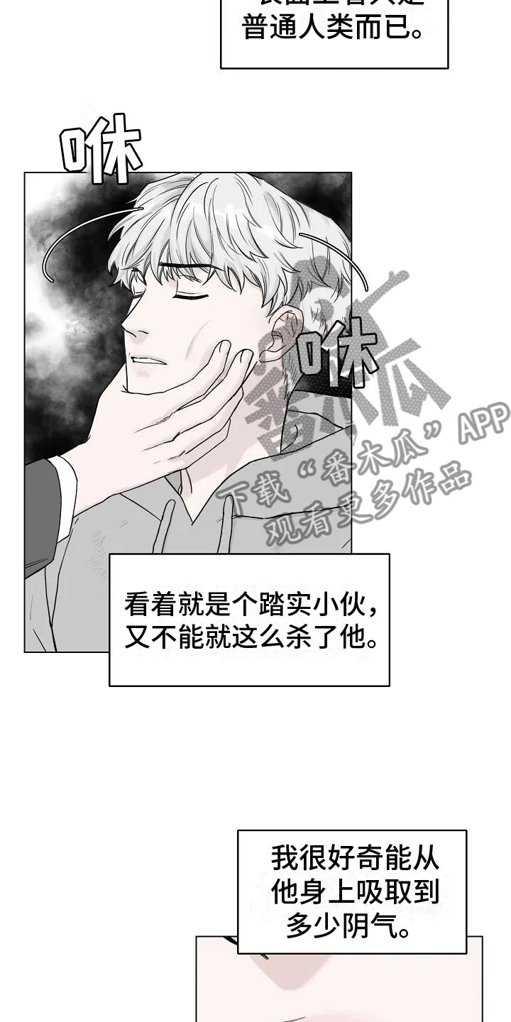 《鬼吃》漫画最新章节第4章：你到底是谁免费下拉式在线观看章节第【15】张图片