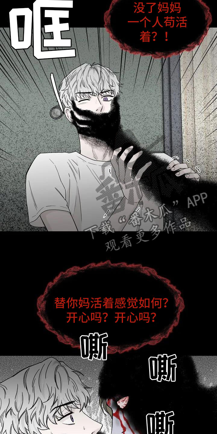 《鬼吃》漫画最新章节第4章：你到底是谁免费下拉式在线观看章节第【4】张图片