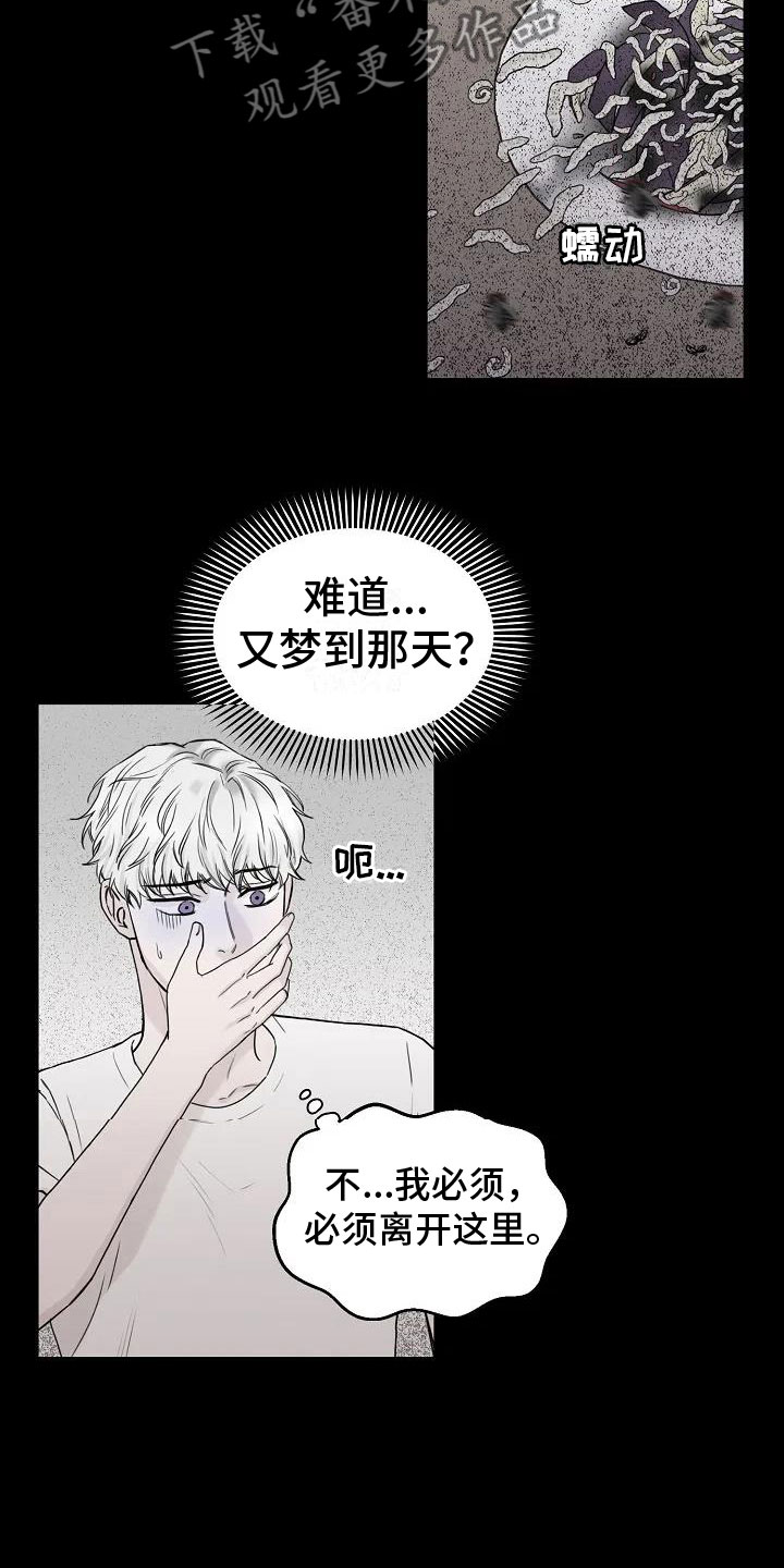 《鬼吃》漫画最新章节第4章：你到底是谁免费下拉式在线观看章节第【10】张图片