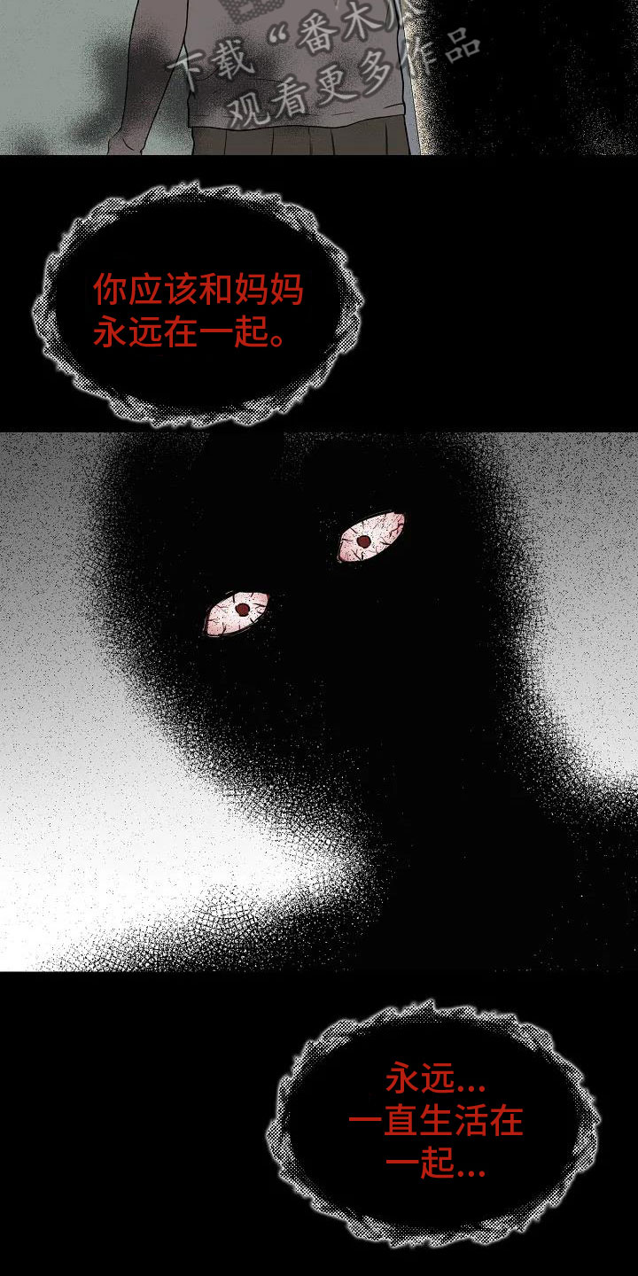 《鬼吃》漫画最新章节第4章：你到底是谁免费下拉式在线观看章节第【6】张图片