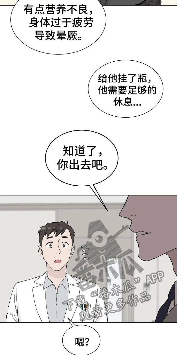 《鬼吃》漫画最新章节第4章：你到底是谁免费下拉式在线观看章节第【22】张图片