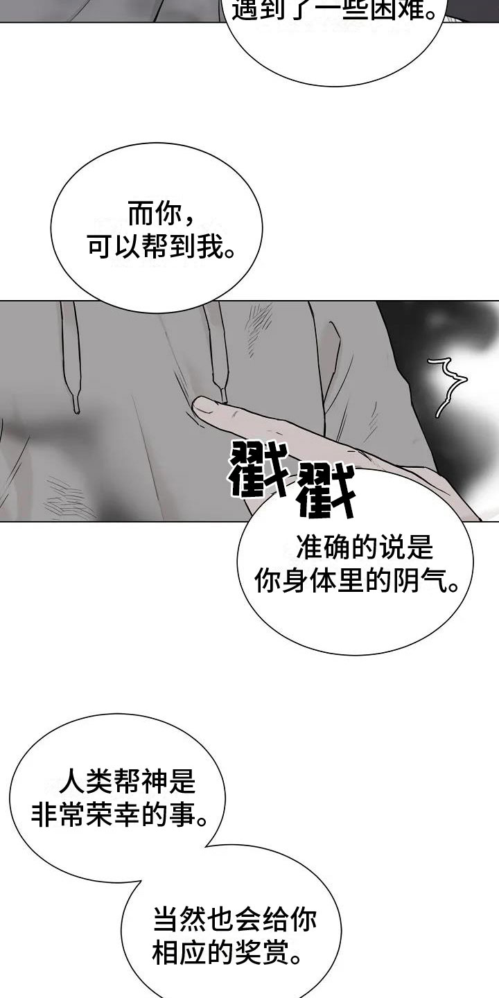 《鬼吃》漫画最新章节第5章：阴间使者免费下拉式在线观看章节第【14】张图片