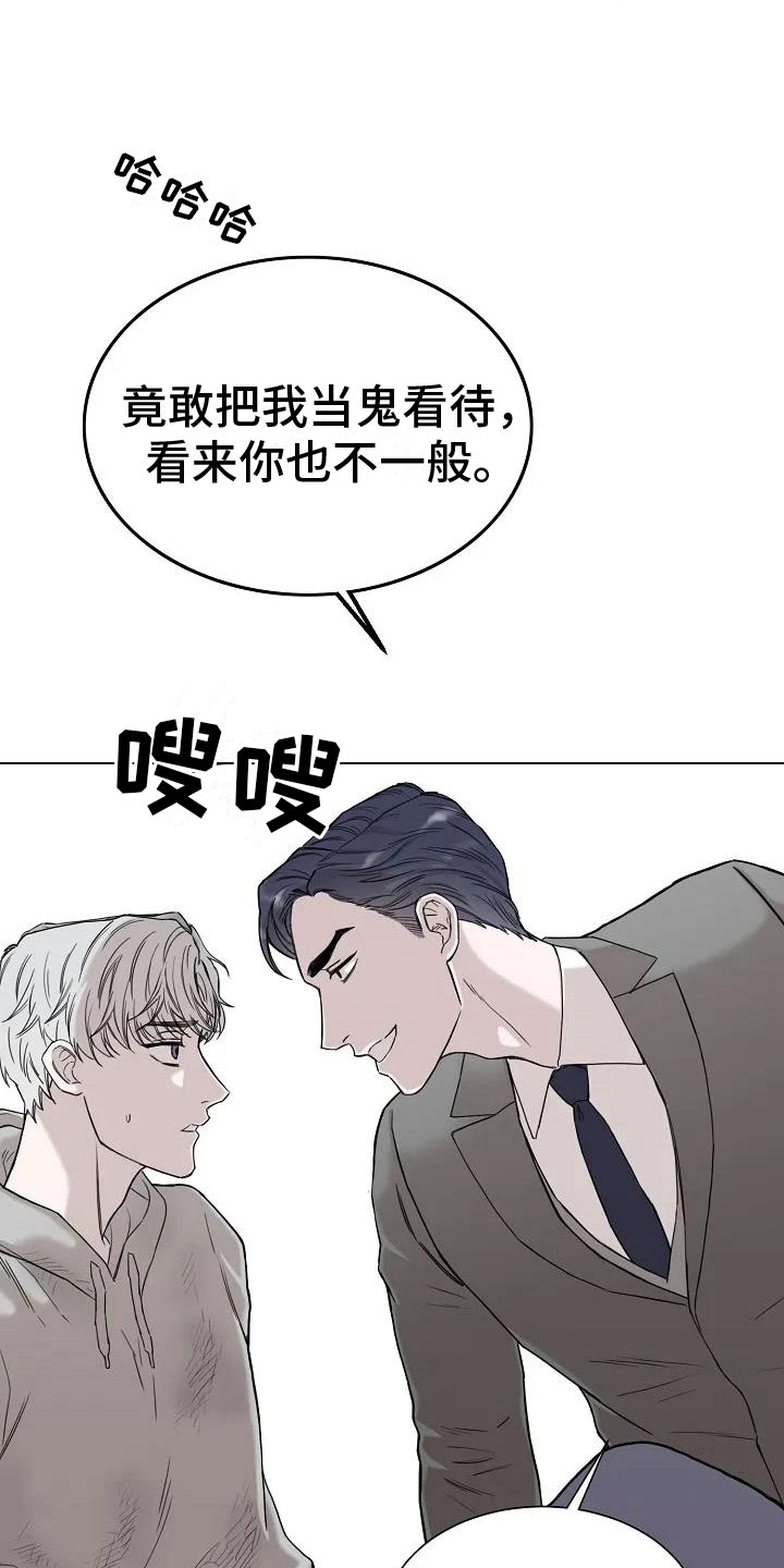 《鬼吃》漫画最新章节第5章：阴间使者免费下拉式在线观看章节第【16】张图片