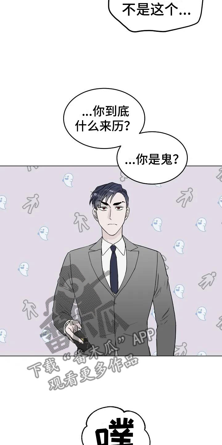 《鬼吃》漫画最新章节第5章：阴间使者免费下拉式在线观看章节第【18】张图片