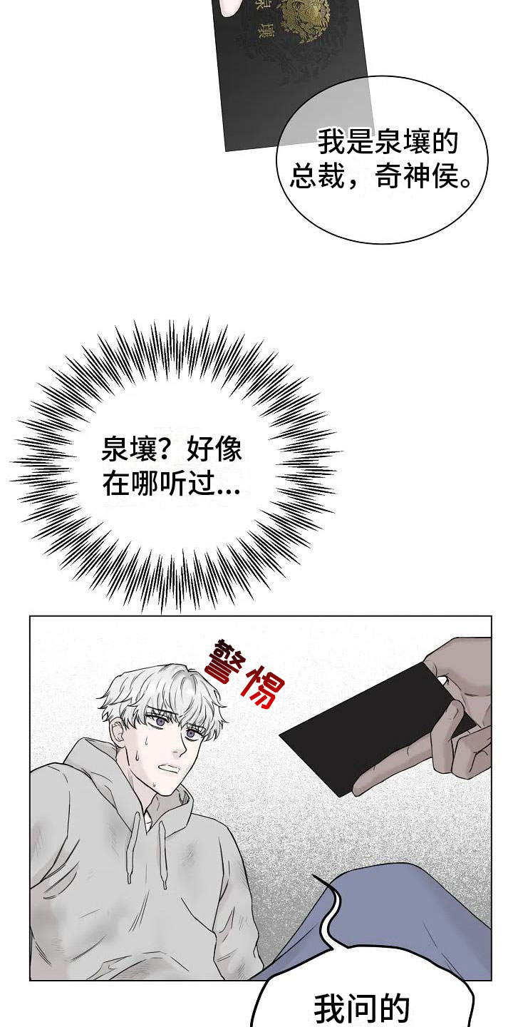 《鬼吃》漫画最新章节第5章：阴间使者免费下拉式在线观看章节第【19】张图片