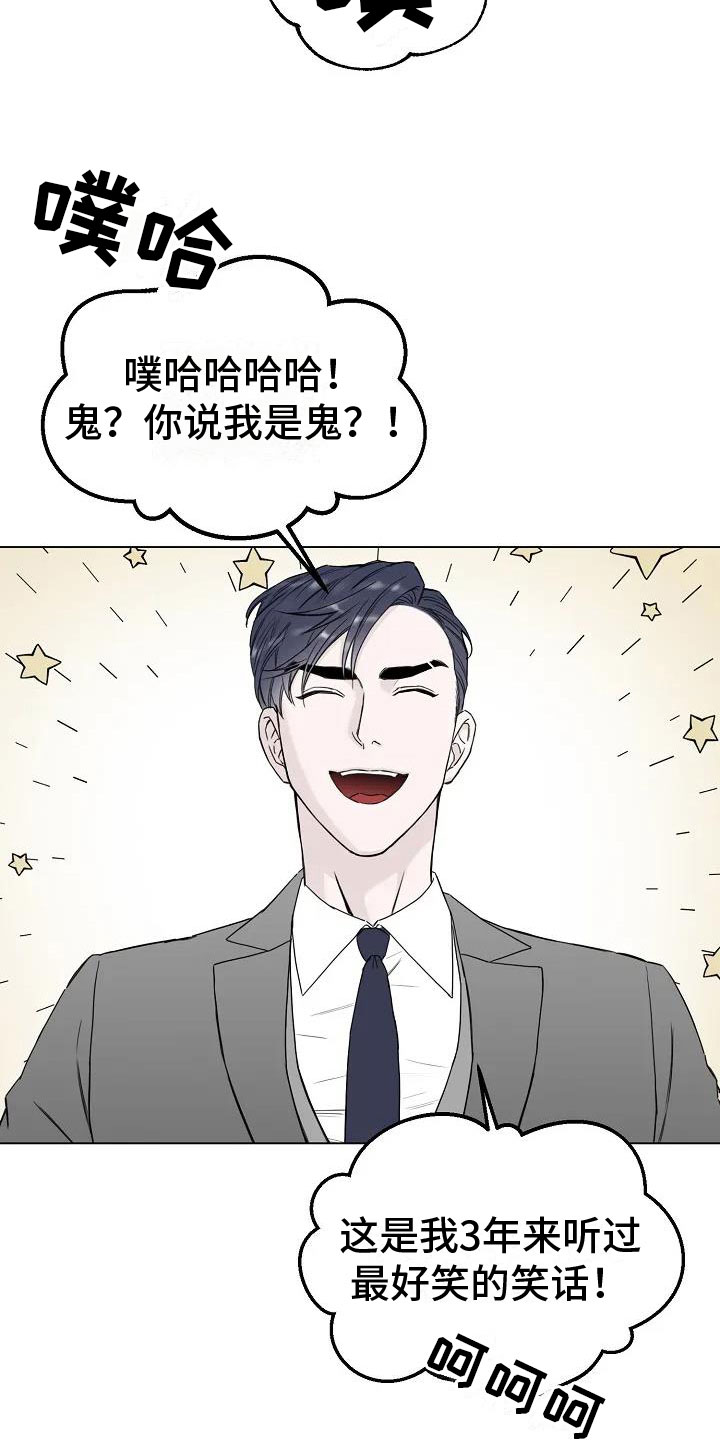 《鬼吃》漫画最新章节第5章：阴间使者免费下拉式在线观看章节第【17】张图片