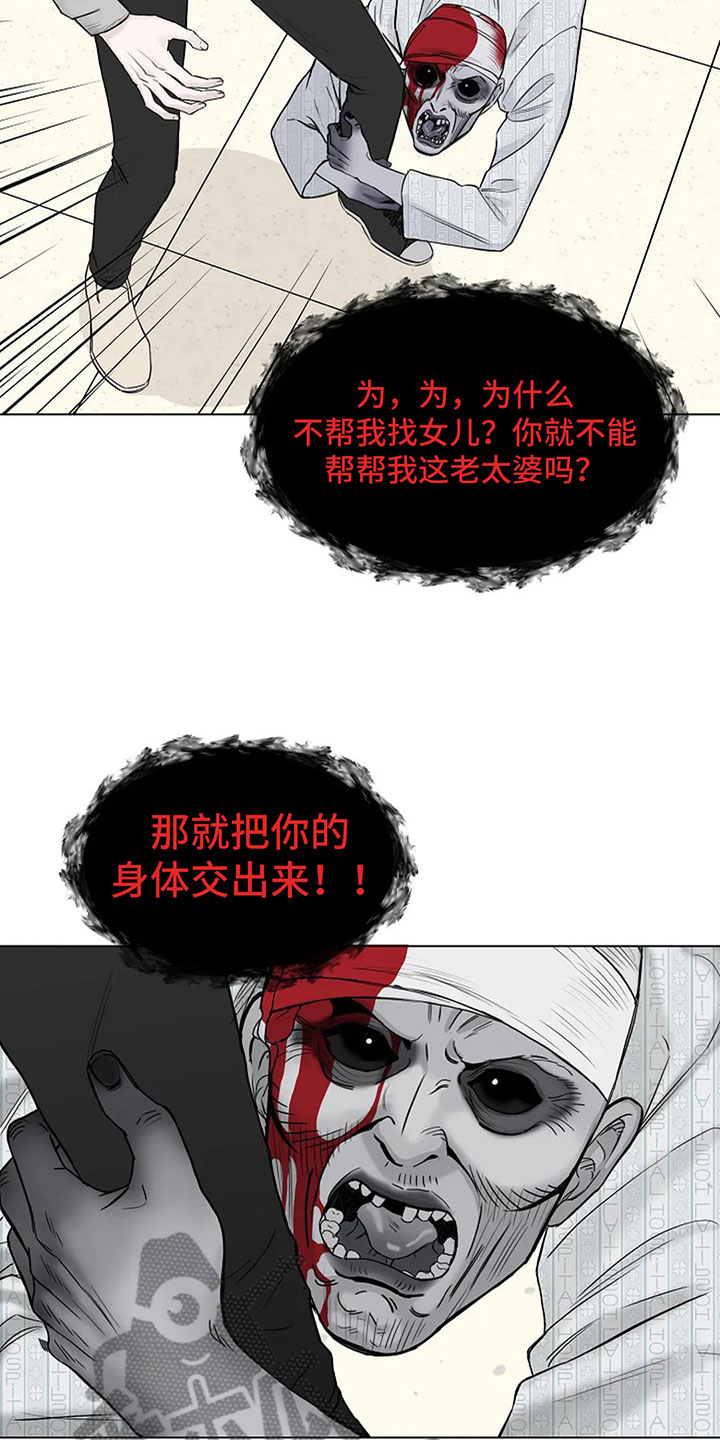 《鬼吃》漫画最新章节第6章：我可以帮你免费下拉式在线观看章节第【7】张图片