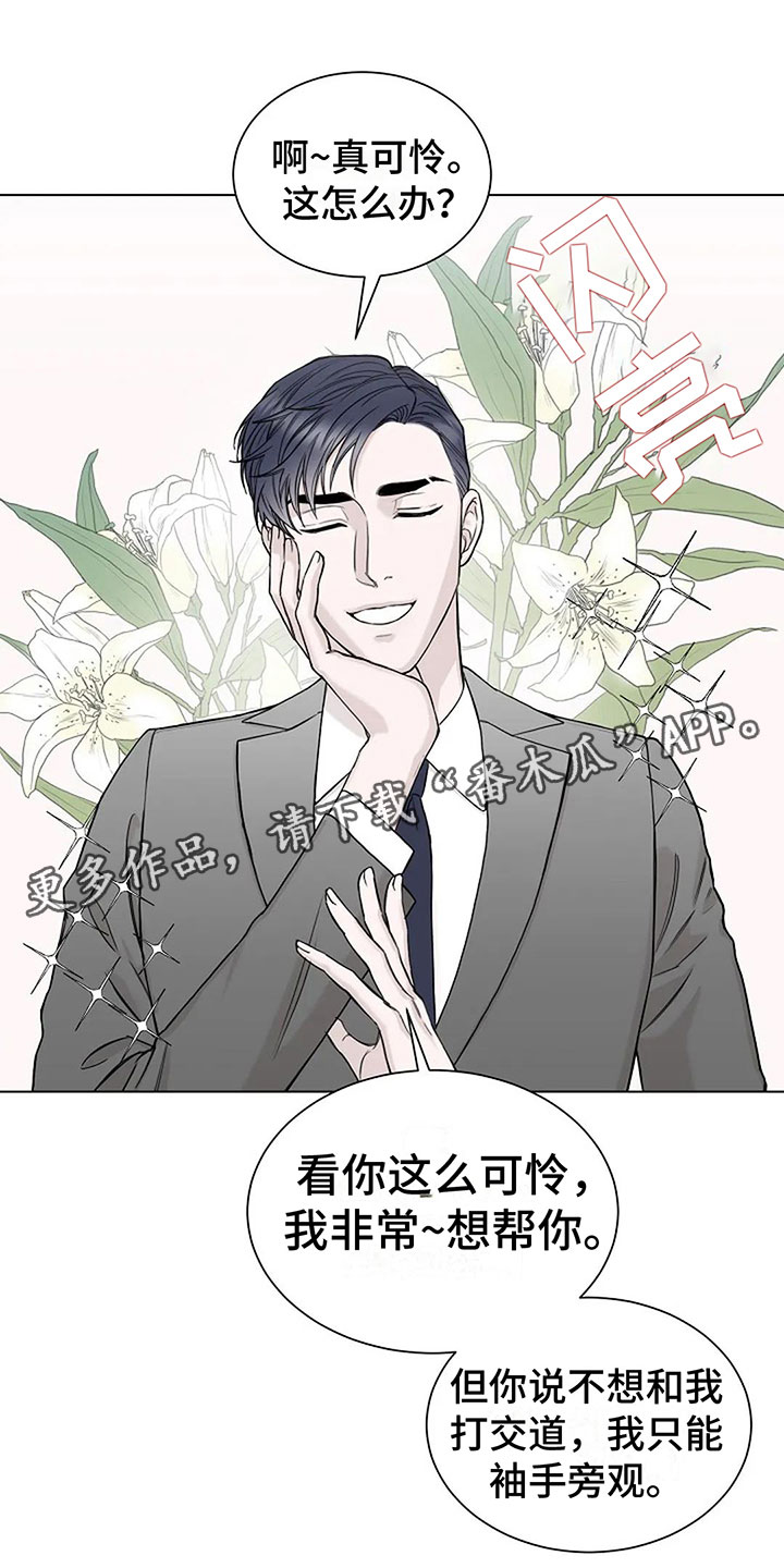 《鬼吃》漫画最新章节第6章：我可以帮你免费下拉式在线观看章节第【3】张图片