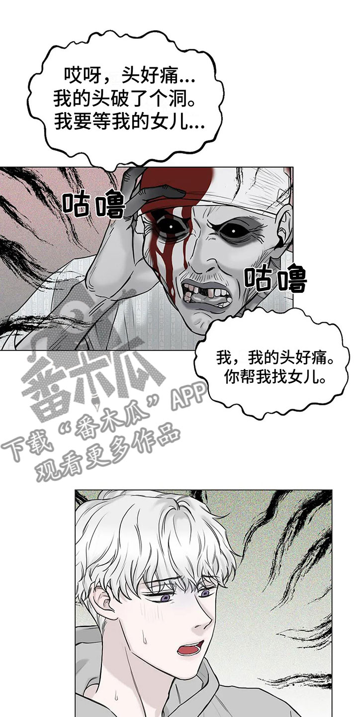 《鬼吃》漫画最新章节第6章：我可以帮你免费下拉式在线观看章节第【11】张图片