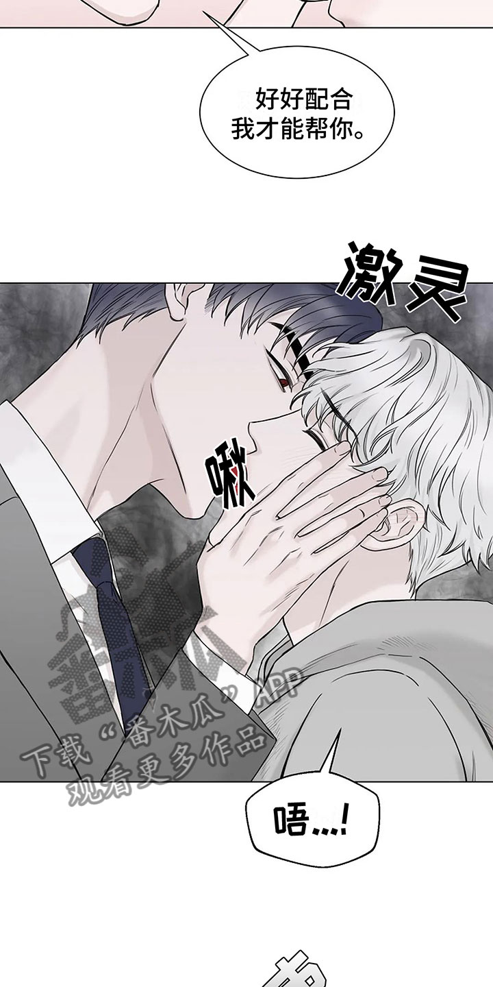 《鬼吃》漫画最新章节第7章：你求我啊免费下拉式在线观看章节第【14】张图片