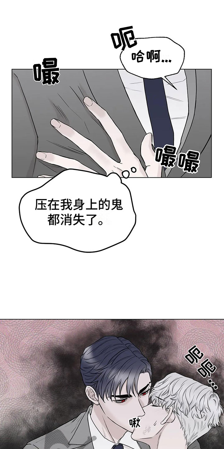 《鬼吃》漫画最新章节第7章：你求我啊免费下拉式在线观看章节第【9】张图片