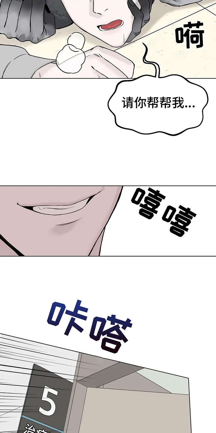 《鬼吃》漫画最新章节第7章：你求我啊免费下拉式在线观看章节第【19】张图片