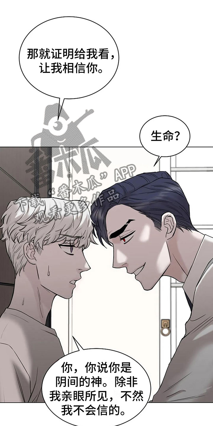 《鬼吃》漫画最新章节第10章：总裁免费下拉式在线观看章节第【15】张图片