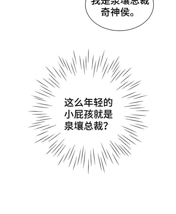 《鬼吃》漫画最新章节第10章：总裁免费下拉式在线观看章节第【1】张图片