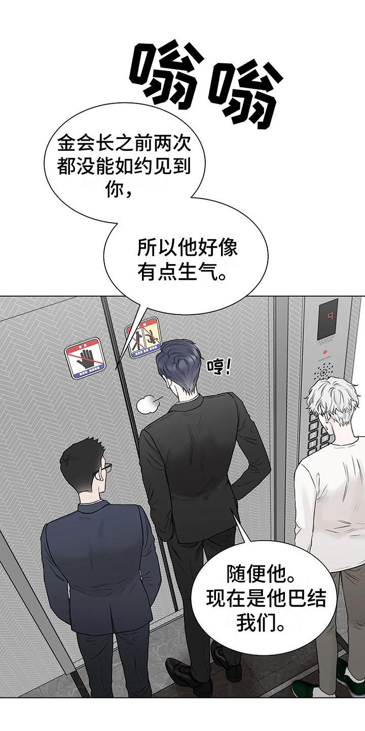 《鬼吃》漫画最新章节第10章：总裁免费下拉式在线观看章节第【11】张图片