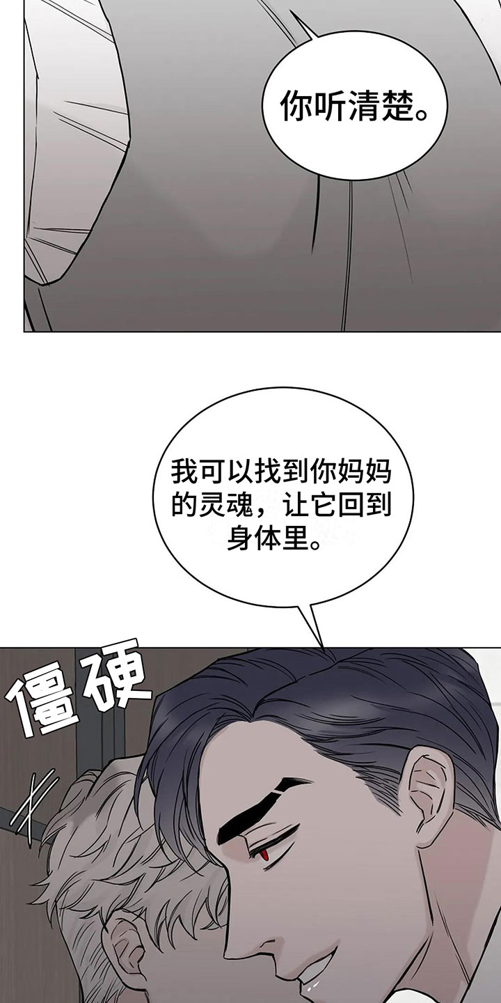 《鬼吃》漫画最新章节第10章：总裁免费下拉式在线观看章节第【21】张图片