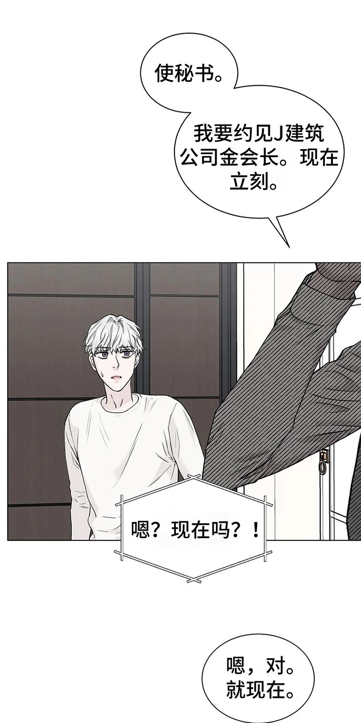 《鬼吃》漫画最新章节第10章：总裁免费下拉式在线观看章节第【13】张图片