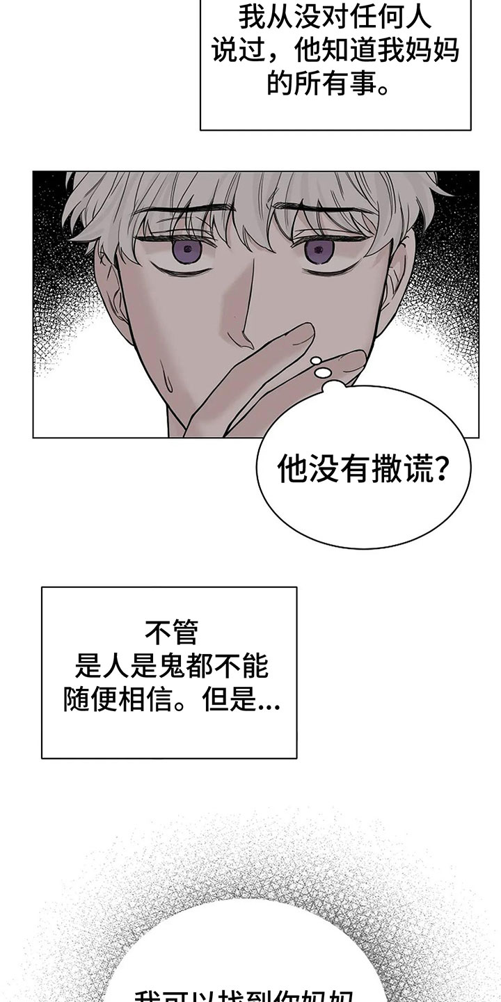 《鬼吃》漫画最新章节第10章：总裁免费下拉式在线观看章节第【17】张图片