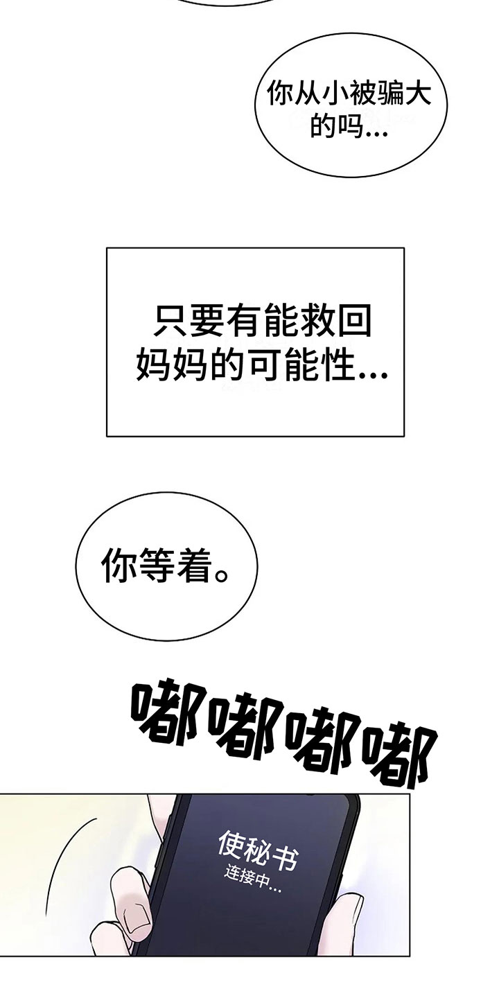 《鬼吃》漫画最新章节第10章：总裁免费下拉式在线观看章节第【14】张图片