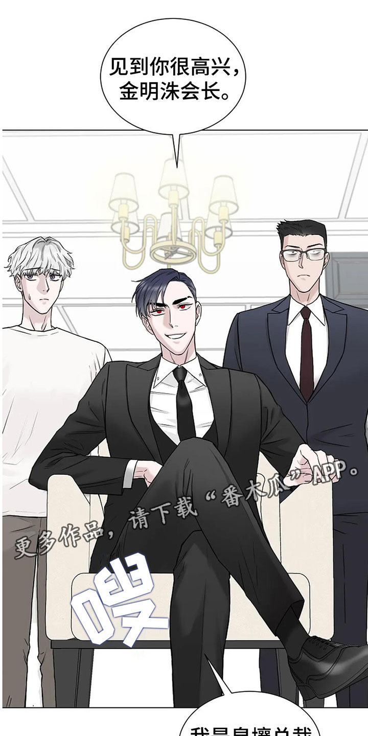 《鬼吃》漫画最新章节第10章：总裁免费下拉式在线观看章节第【2】张图片