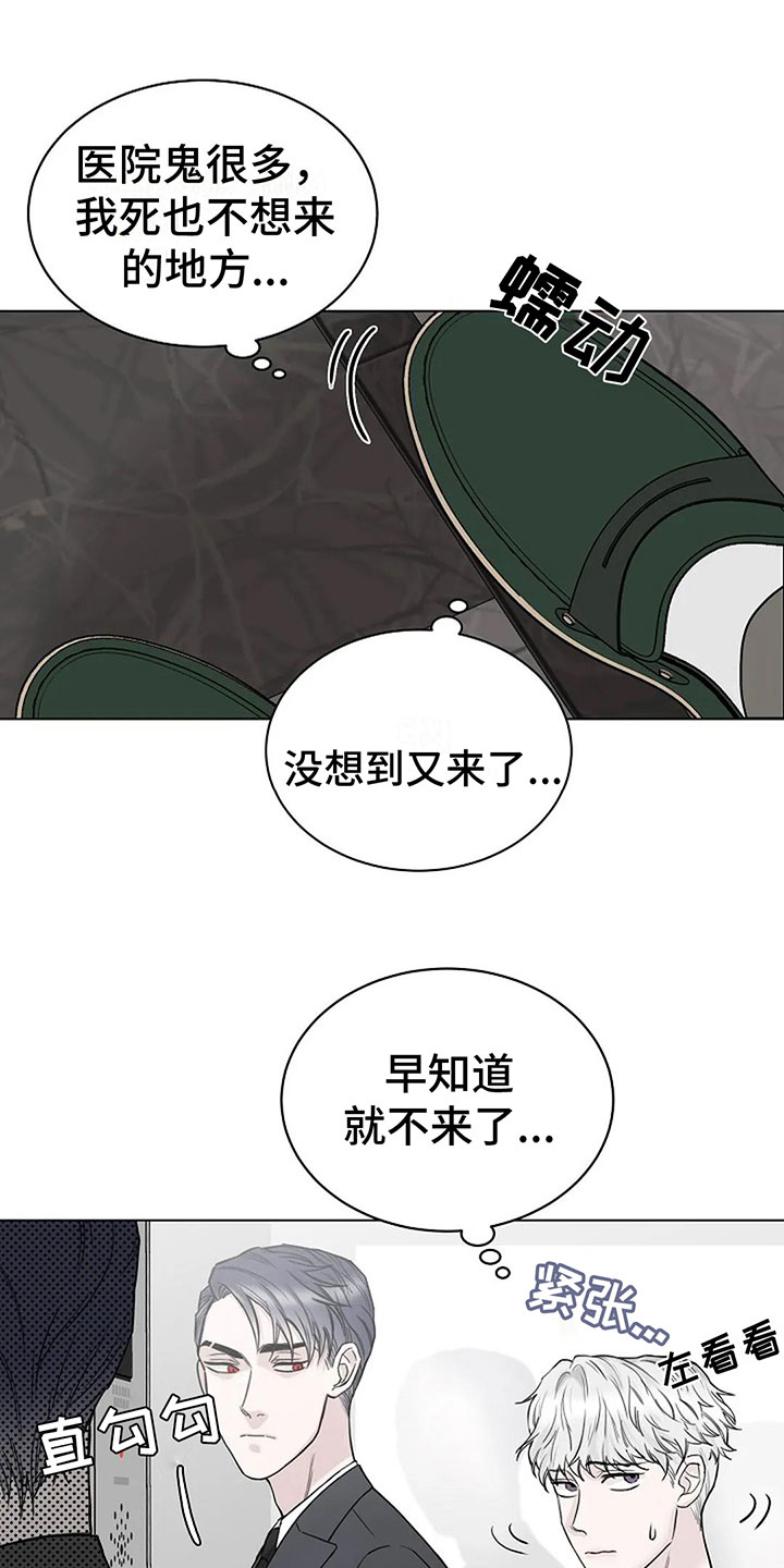 《鬼吃》漫画最新章节第10章：总裁免费下拉式在线观看章节第【10】张图片