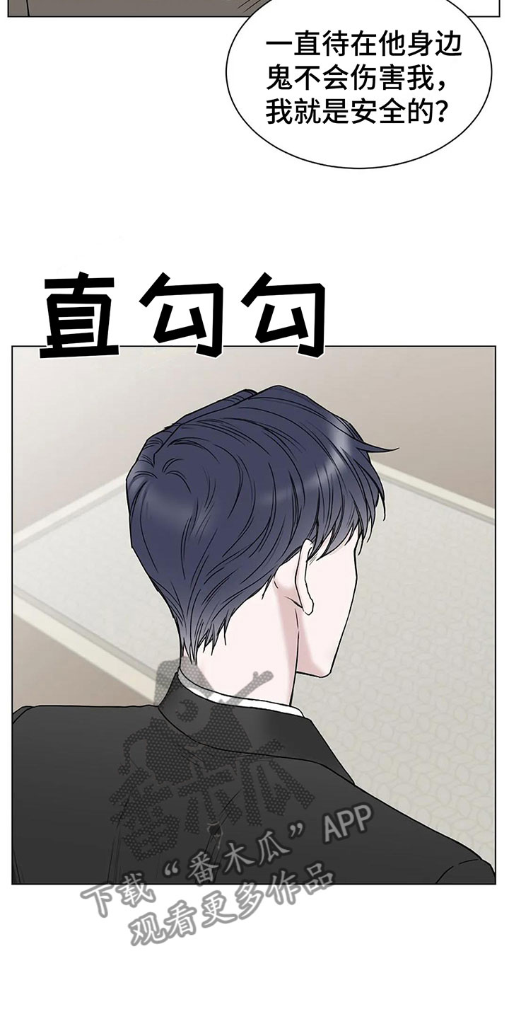 《鬼吃》漫画最新章节第11章：会有点疼免费下拉式在线观看章节第【21】张图片