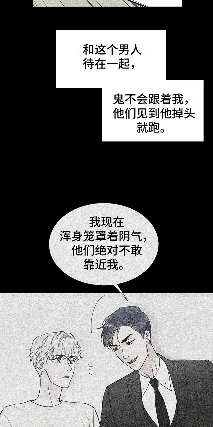 《鬼吃》漫画最新章节第11章：会有点疼免费下拉式在线观看章节第【23】张图片