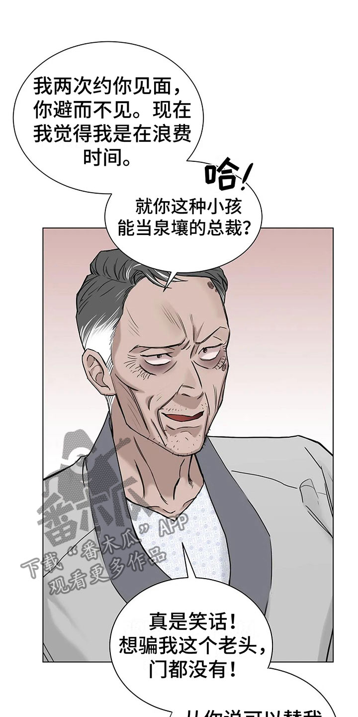 《鬼吃》漫画最新章节第11章：会有点疼免费下拉式在线观看章节第【13】张图片