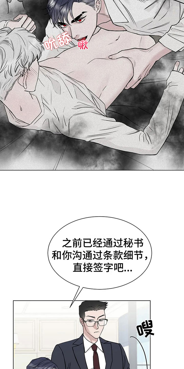 《鬼吃》漫画最新章节第11章：会有点疼免费下拉式在线观看章节第【16】张图片