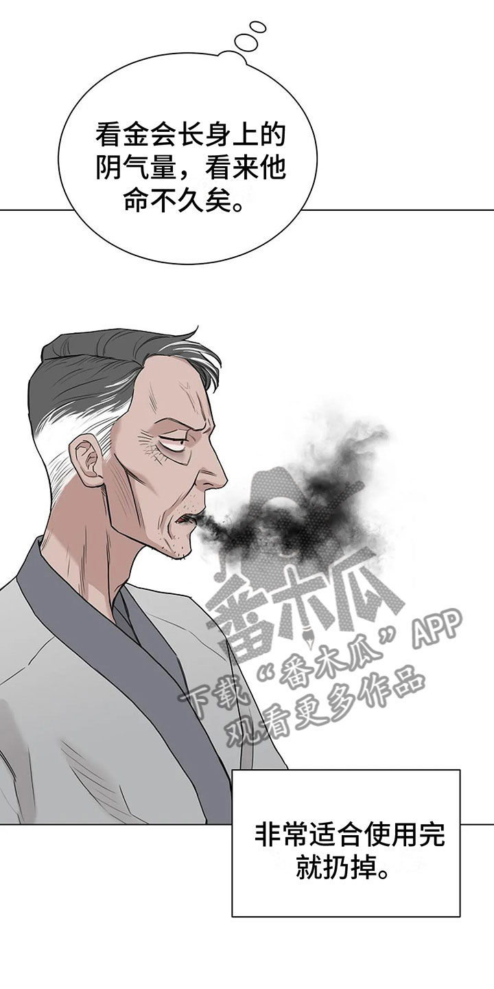 《鬼吃》漫画最新章节第11章：会有点疼免费下拉式在线观看章节第【18】张图片