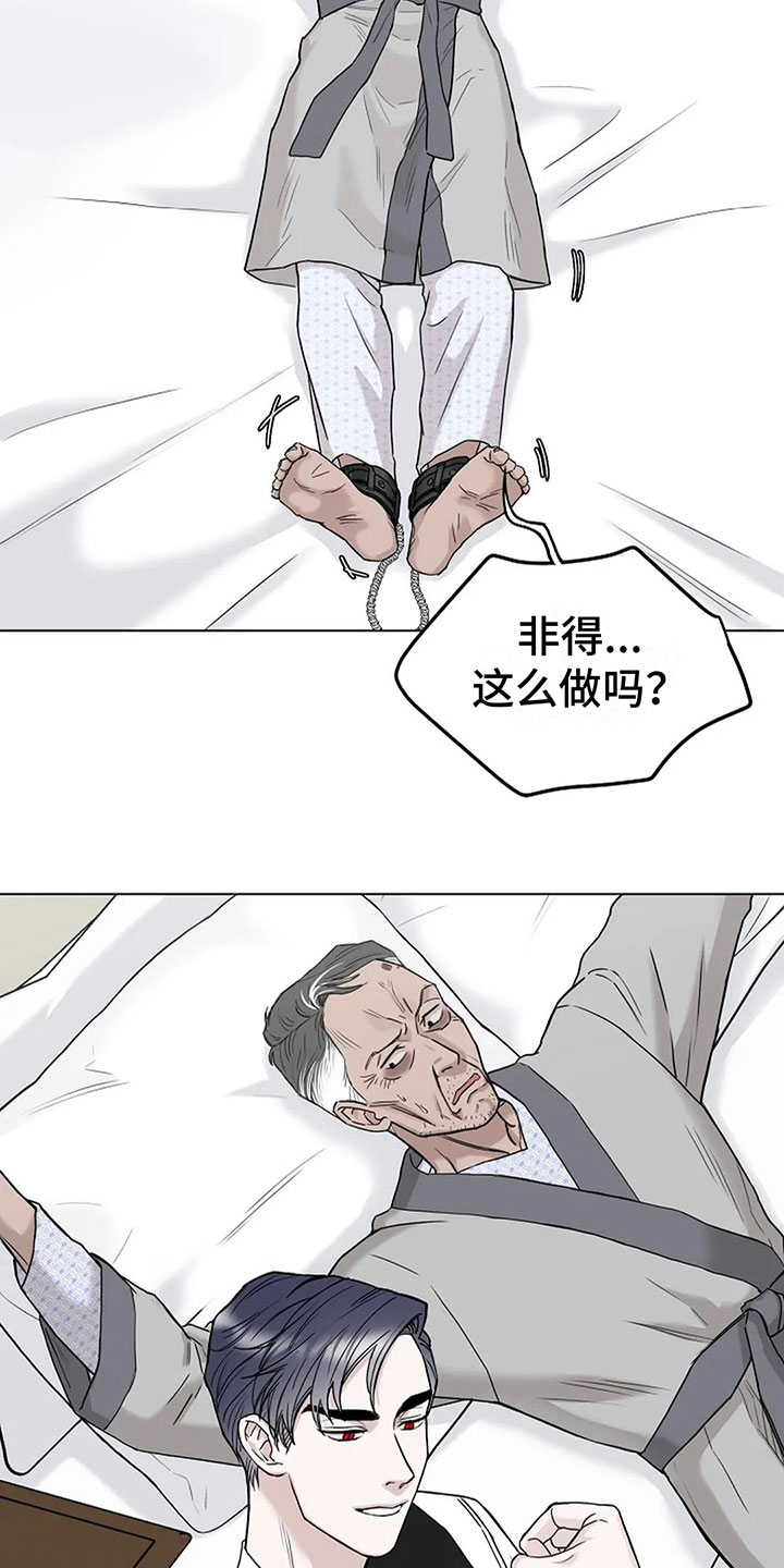 《鬼吃》漫画最新章节第11章：会有点疼免费下拉式在线观看章节第【6】张图片