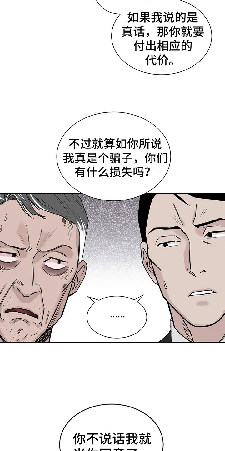 《鬼吃》漫画最新章节第11章：会有点疼免费下拉式在线观看章节第【9】张图片