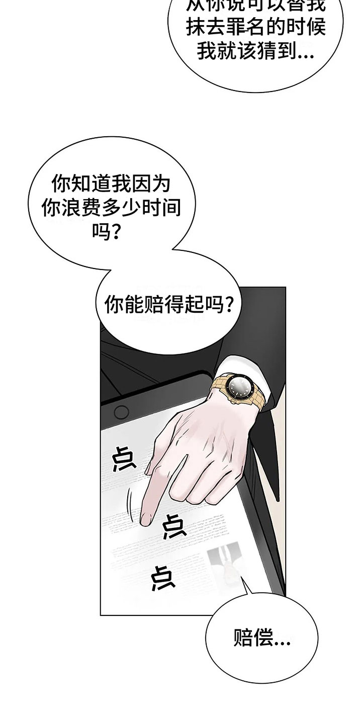 《鬼吃》漫画最新章节第11章：会有点疼免费下拉式在线观看章节第【12】张图片