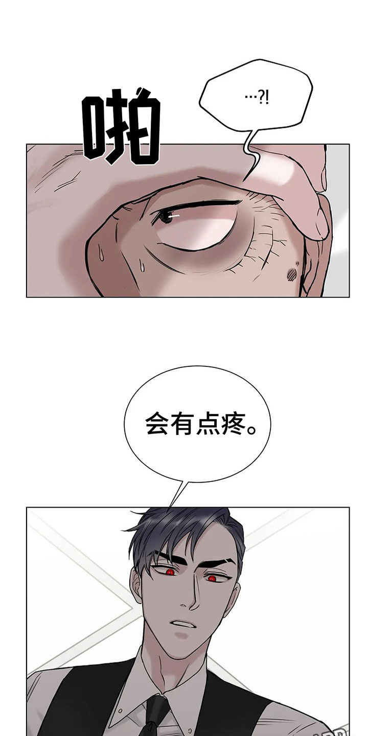 《鬼吃》漫画最新章节第11章：会有点疼免费下拉式在线观看章节第【2】张图片