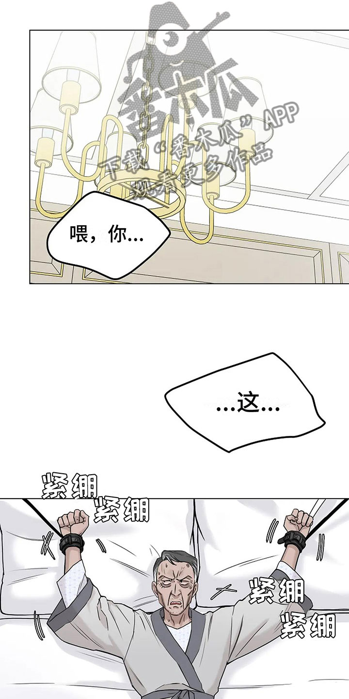 《鬼吃》漫画最新章节第11章：会有点疼免费下拉式在线观看章节第【7】张图片