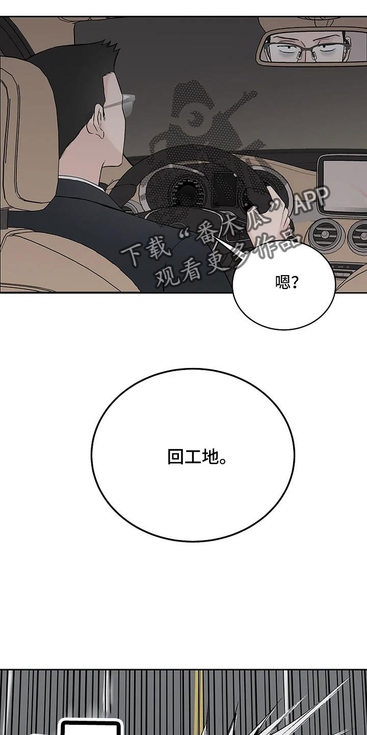 《鬼吃》漫画最新章节第32章：回工地免费下拉式在线观看章节第【16】张图片