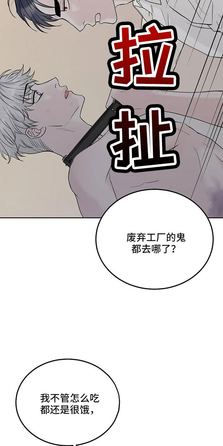 《鬼吃》漫画最新章节第34章：别装了免费下拉式在线观看章节第【5】张图片