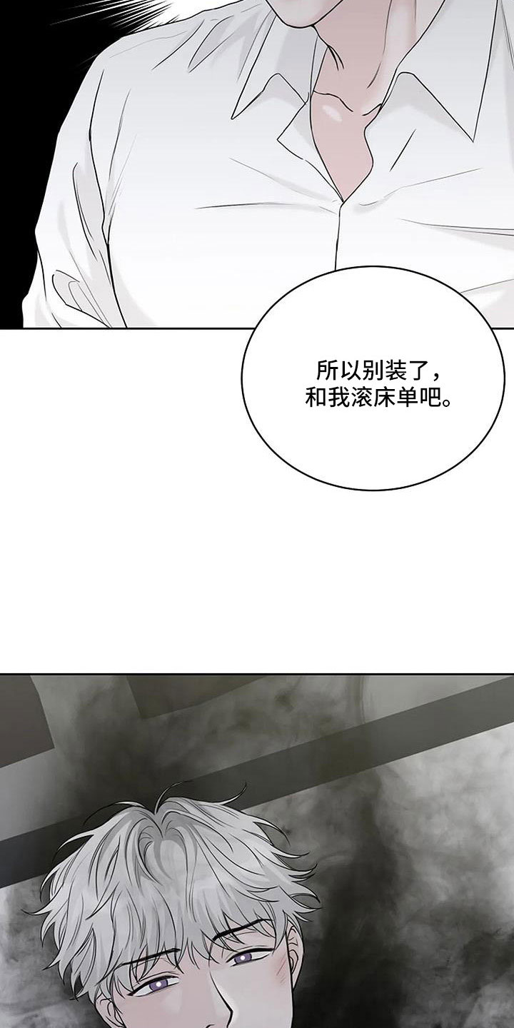 《鬼吃》漫画最新章节第34章：别装了免费下拉式在线观看章节第【2】张图片